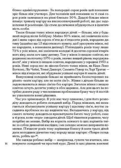 Кар’єра і сім’я. Столітній шлях жінок до рівності - Клодія Ґолдін - фото 11