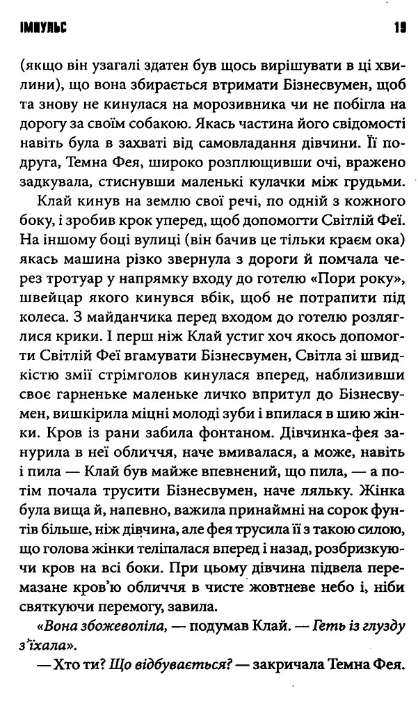 Зона покриття - Стівен Кінг - фото 10