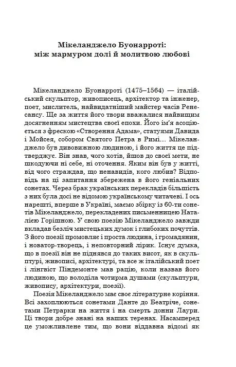 500-літні СОНЕТИ. SONETTI di 500 anni fa - Мікеланджело Буонарроті - фото 2
