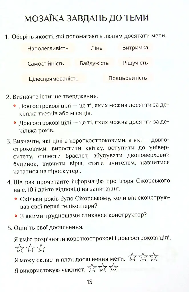 Я досліджую світ. 4 клас. Підручник. Частина 1 - Тетяна Воронцова - фото 11