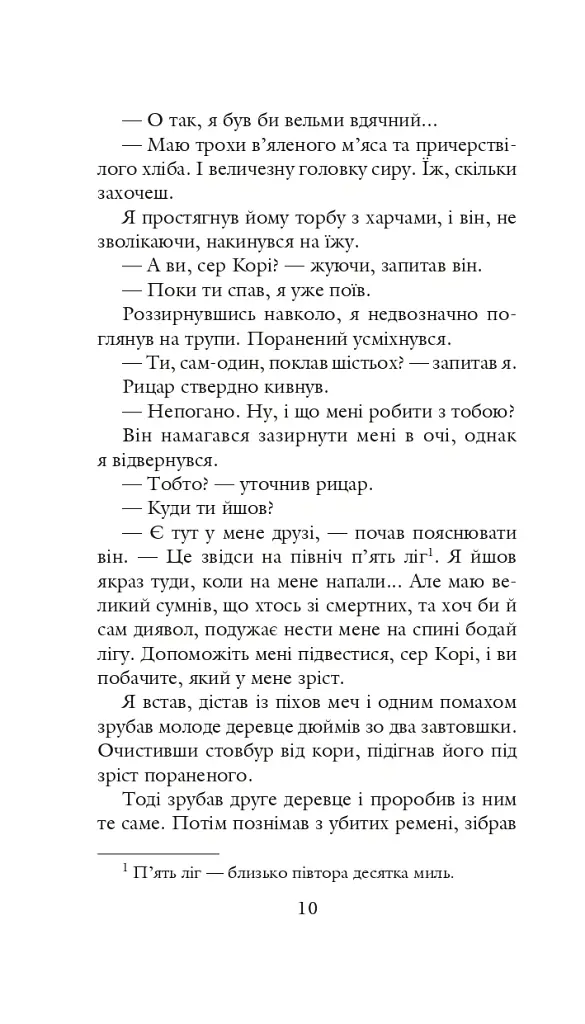 Хроніки Амбера у 10 книгах. Книга 2. Рушниці Авалону - Роджер Желязни - фото 11