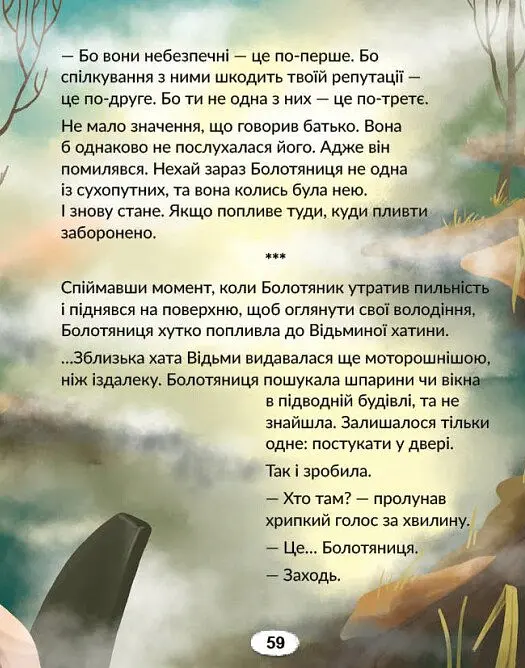 Українська мова. 4 клас. Книжка для читання із завданнями для моніторингу читацької грамотності. Частина 2 - Інна Большакова - фото 7
