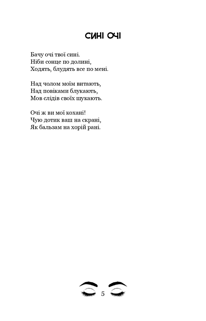 Сині очі - фото 6