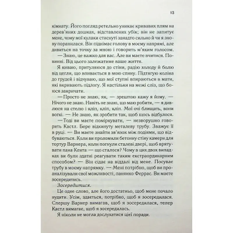 Книга Розгадай мене. Книга 2 - Тагере Мафі КСД (9786171505049) - фото 12