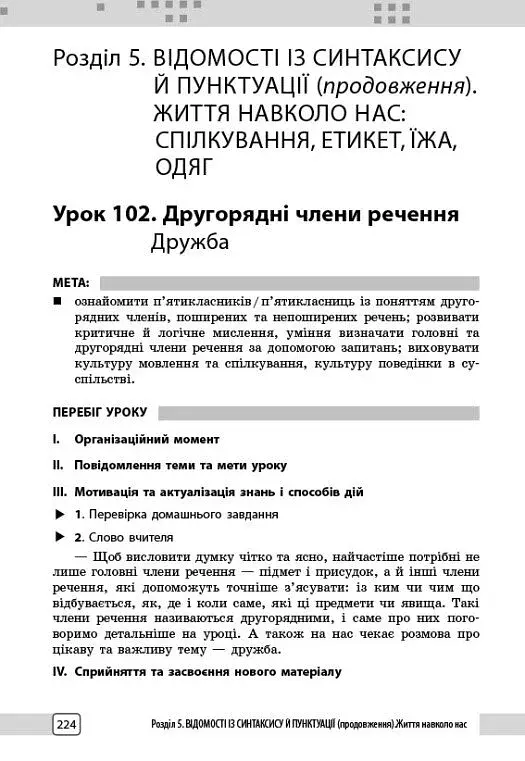 Українська мова. 5 клас. Розробки уроків до підручника Інни Літвінової - фото 2