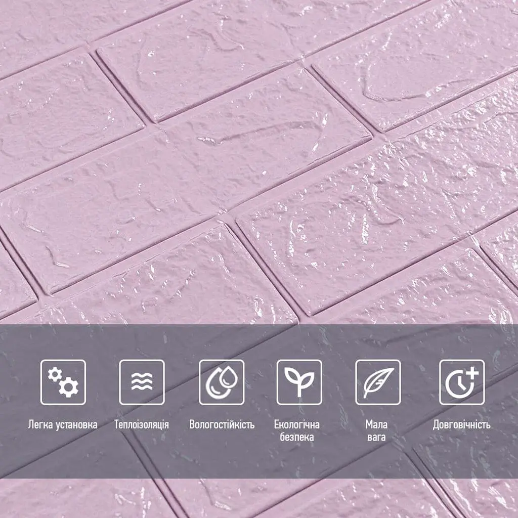3D панель Sticker Wall самоклеюча 700x770x3мм цегла Світло-фіолетова 015-3 SW-00000574 - фото 4