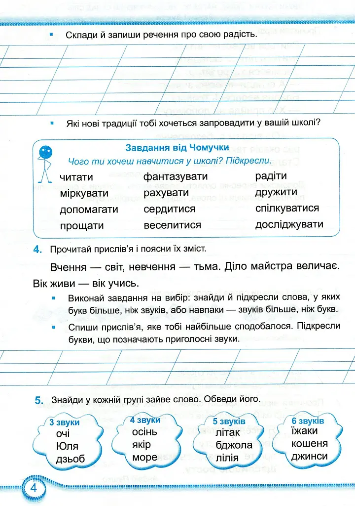 Українська мова. Робочий зошит. 2 клас. Частина 1 - Людмила Грибчук - фото 3