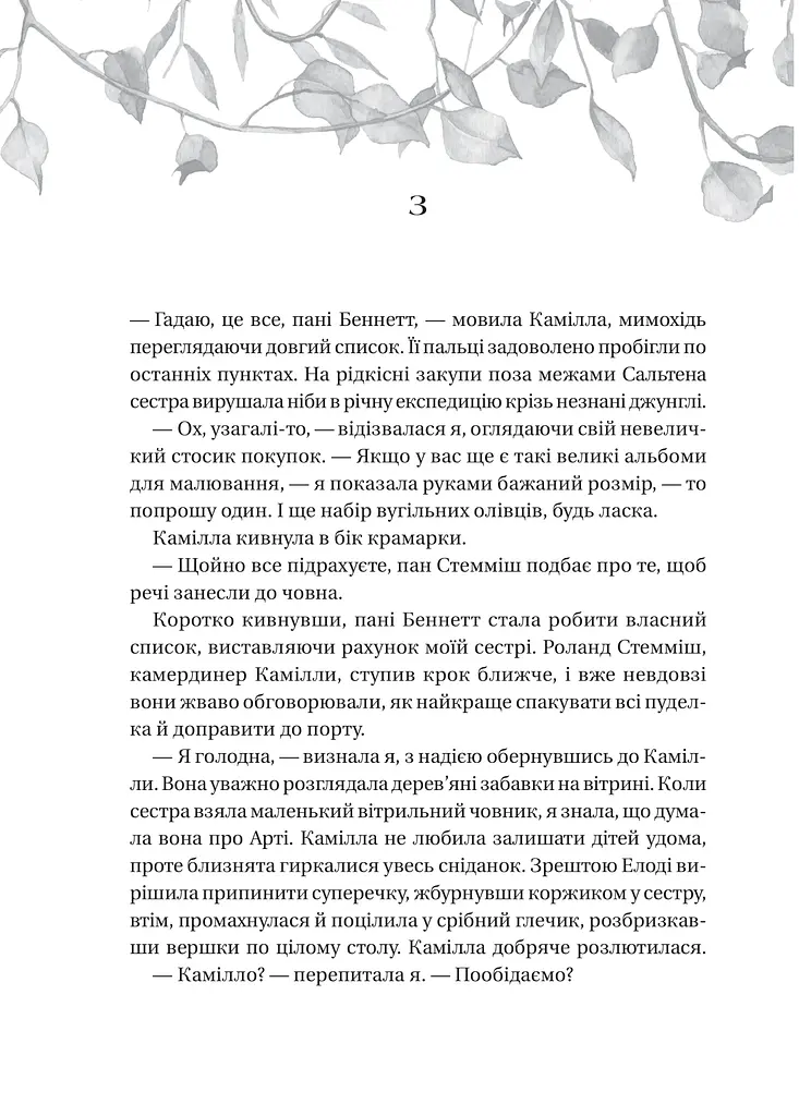 Дім рослин і руїн - фото 18