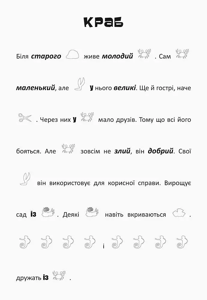 Шукай, клей, читай. Підводні пригоди - фото 4