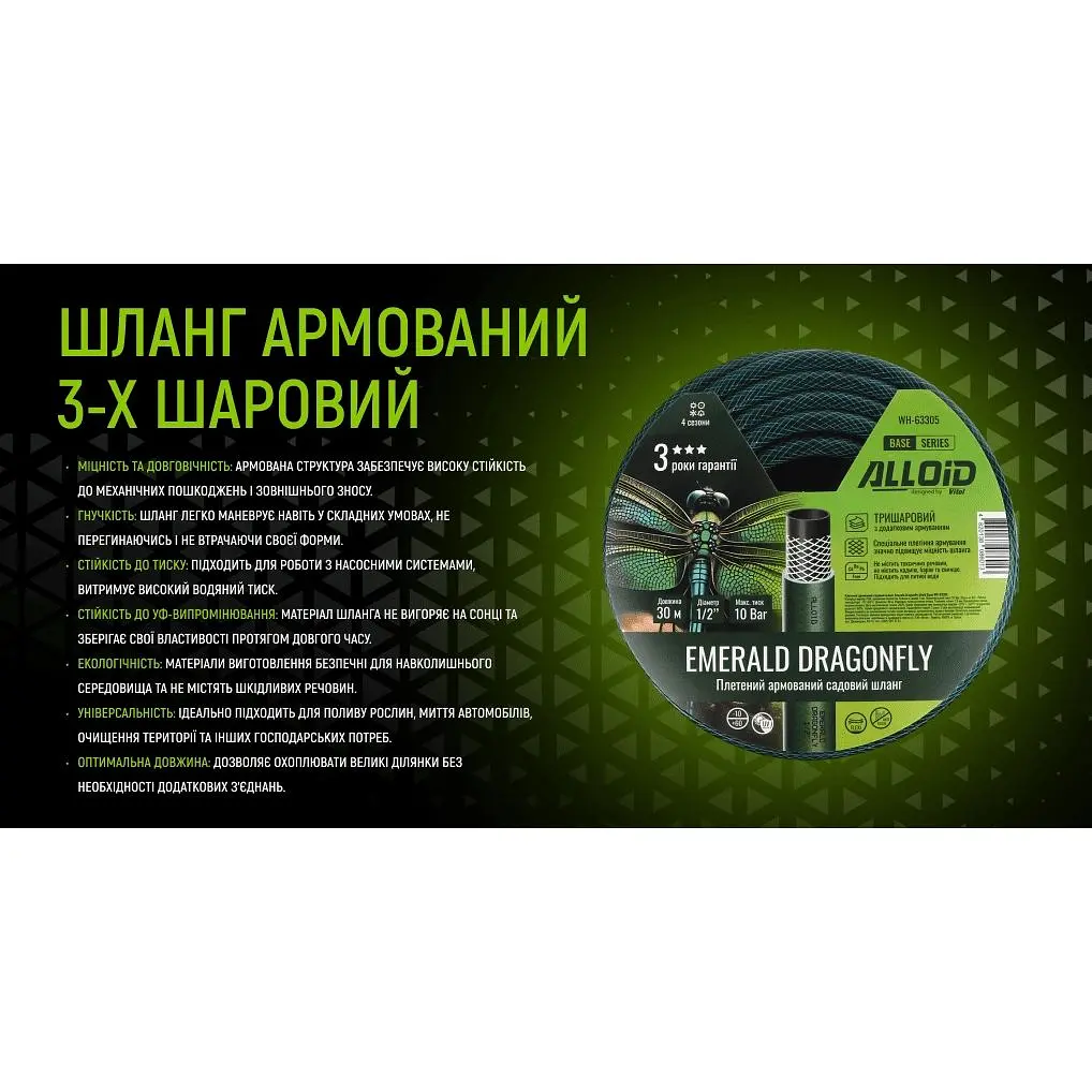 Шланг армированный 3-х слойный Alloid Building Tools Emerald Dragonfly 1/2" 30 м (WH-63305) - фото 6