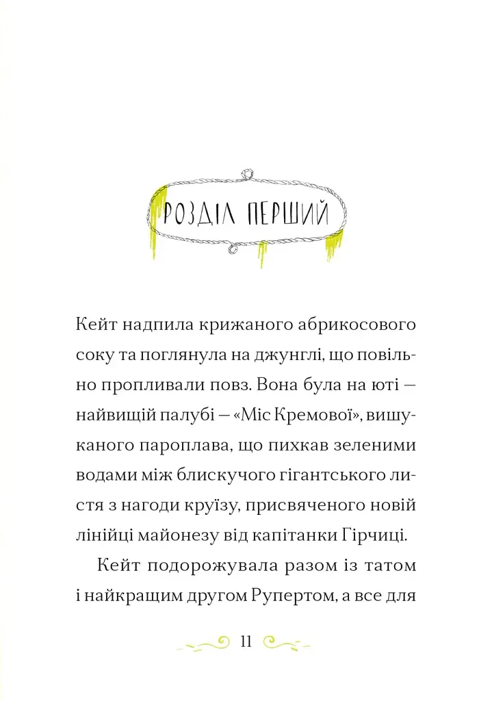 Справа для Кейт. Поклик сріблястого хитуна - фото 2