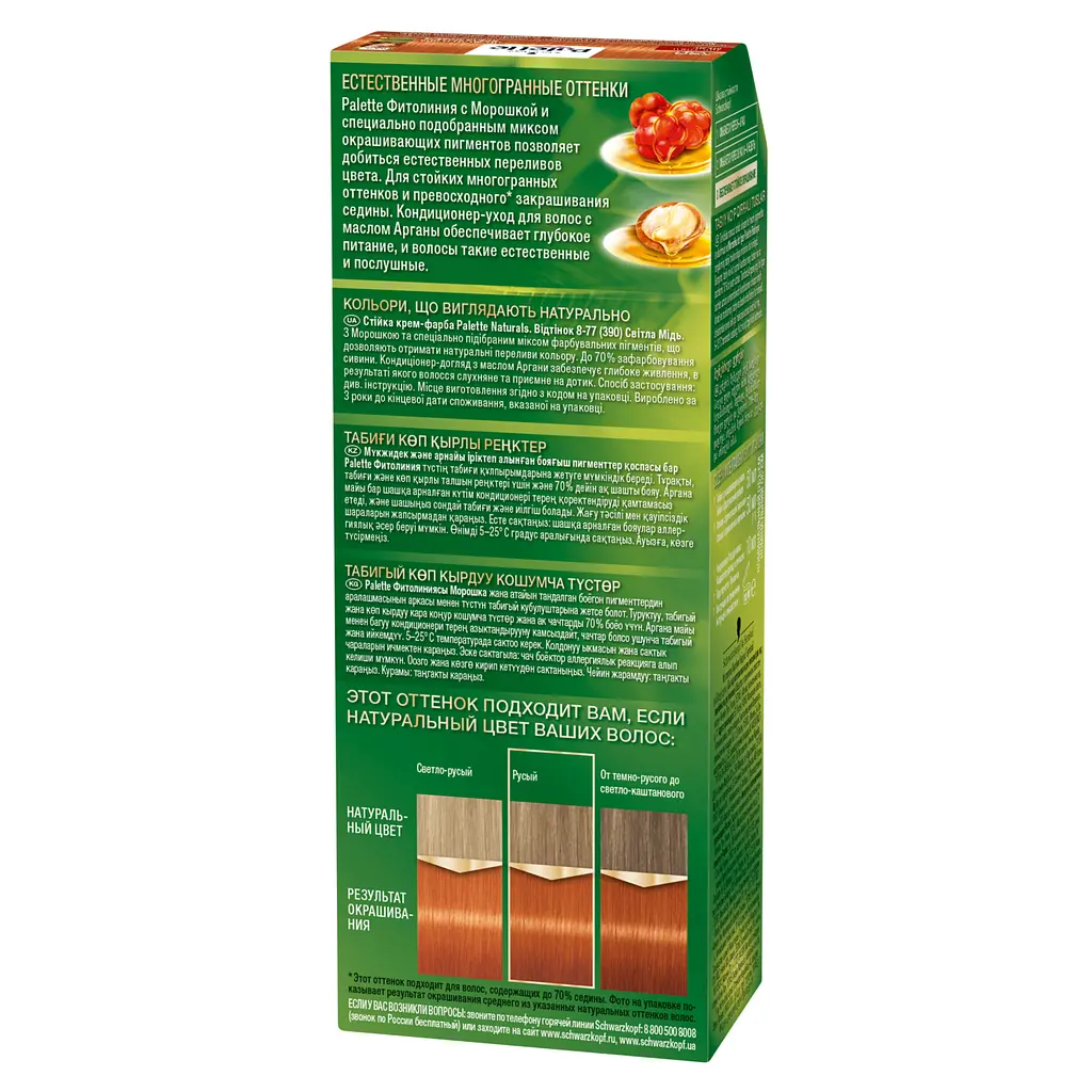 Краска для волос Palette Фитолиния 390 Светло-медный, 110 мл - фото 2