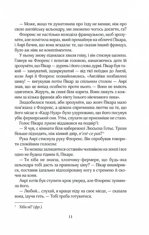 На крилах мрії - Джоджо Мойєс - фото 6