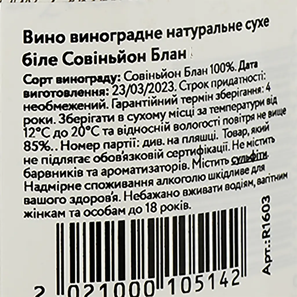 Вино Wild Rock Sauvignon Blanc, біле, сухе, 0,75 л - фото 3