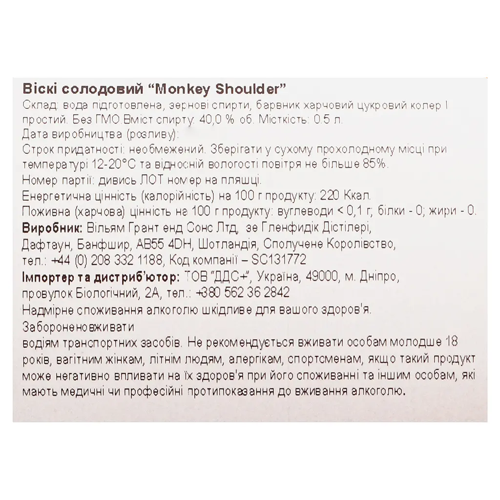 Віскі Monkey Shoulder Blended Malt Scotch Whisky 40% 0,5 л - фото 5