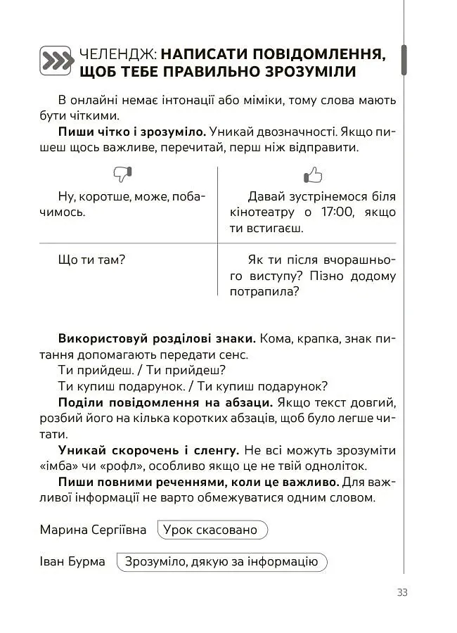 Спілкуйся вільно - почувайся впевнено. Секрети комунікації для підлітків - Катерина Дубойська - фото 6