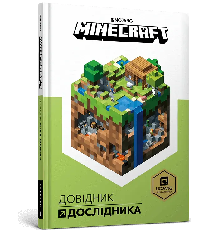 Minecraft. Довідник дослідника - Стефані Мілтон - фото 2