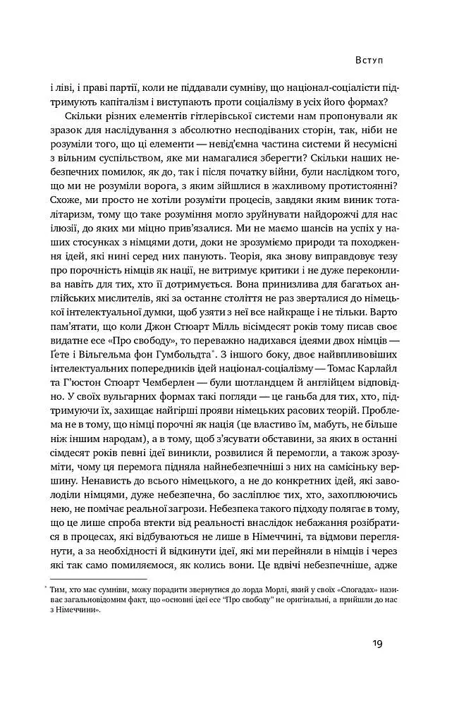 Шлях до рабства - фото 10