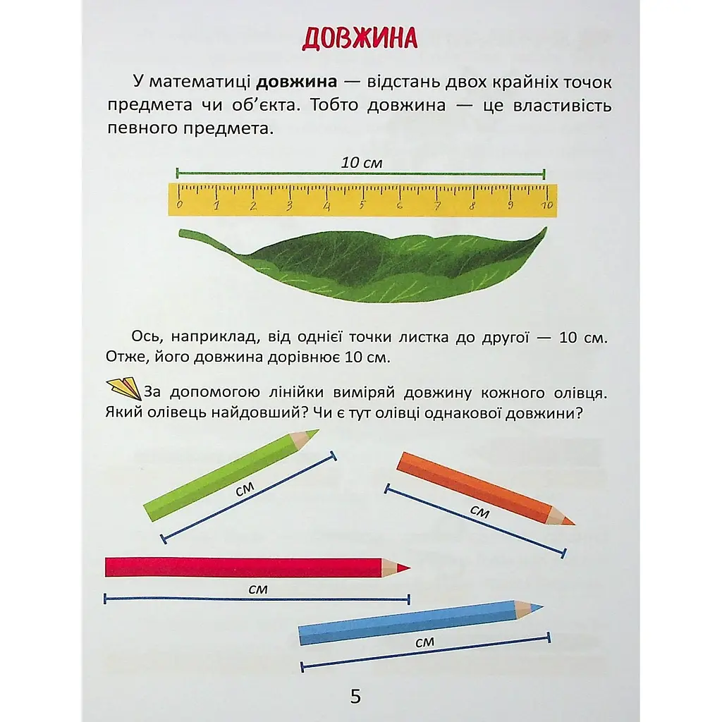 Дитяча книга Талант Завтра до школи Одиниці вимірювання - Вікторія Тихая (9789669890283) - фото 5