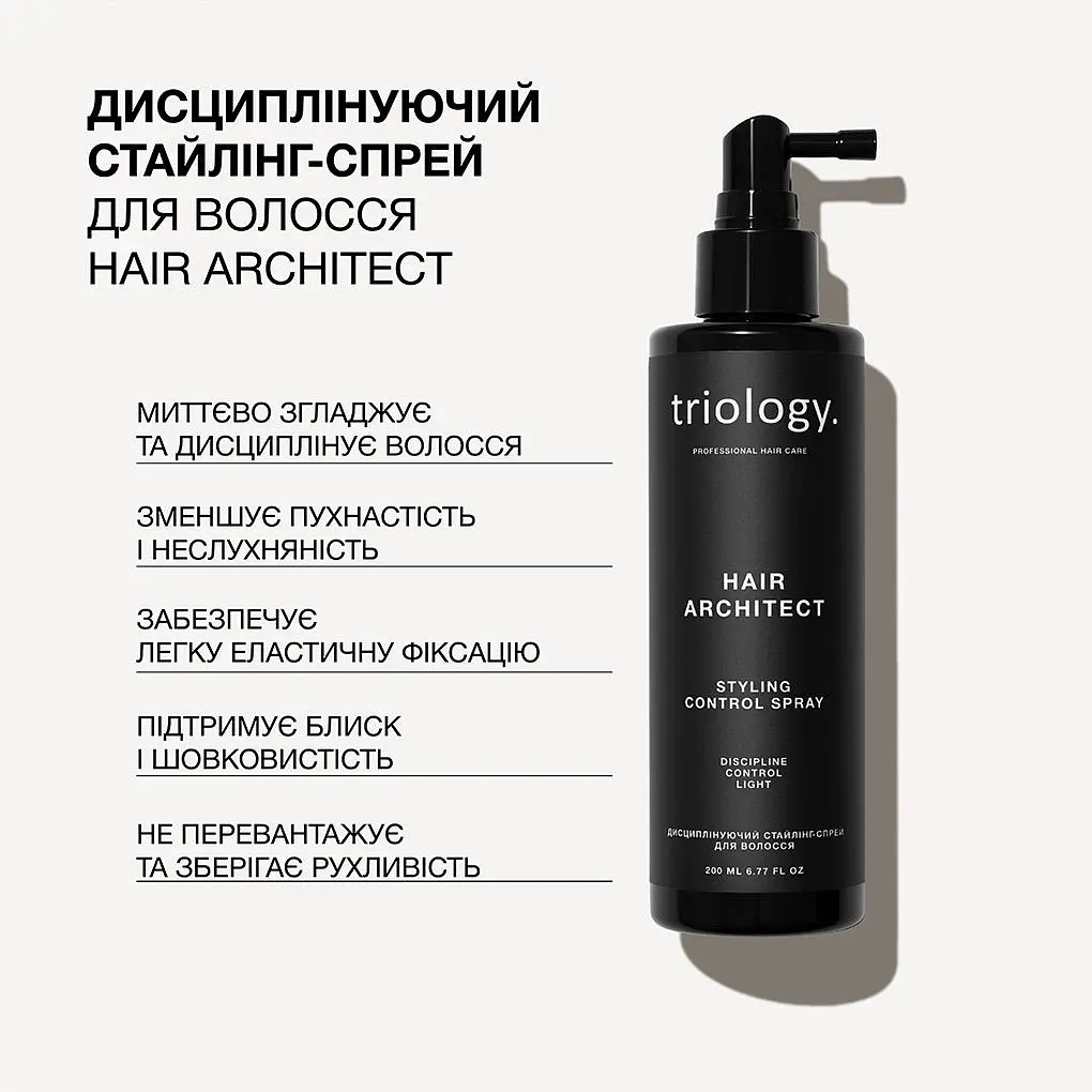 Стайлінг-спрей для волосся Triology. Hair Architect дисциплінуючий 200 мл - фото 2