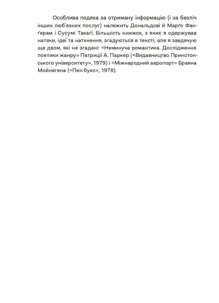Світ тісний - Девід Лодж - фото 4