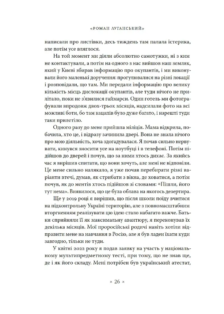 Точка У. Історії війни, що триває - Лесь Белей - фото 17
