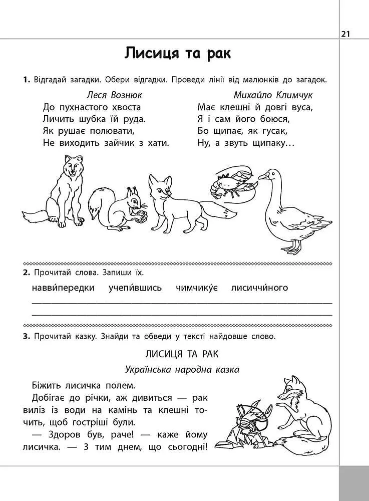 Читаємо, розуміємо, творимо. 2 клас, 1 рівень. Дарунки із трьох зернин - фото 2