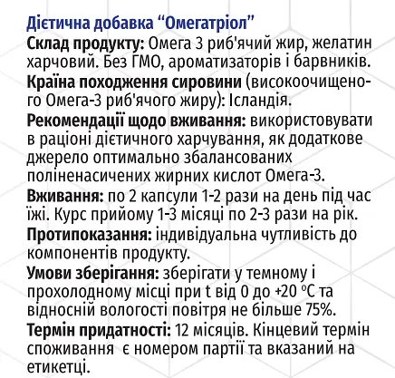 Омегатріол 120 капсул є джерелом важливих жирних кислот Грін-Віза - фото 3