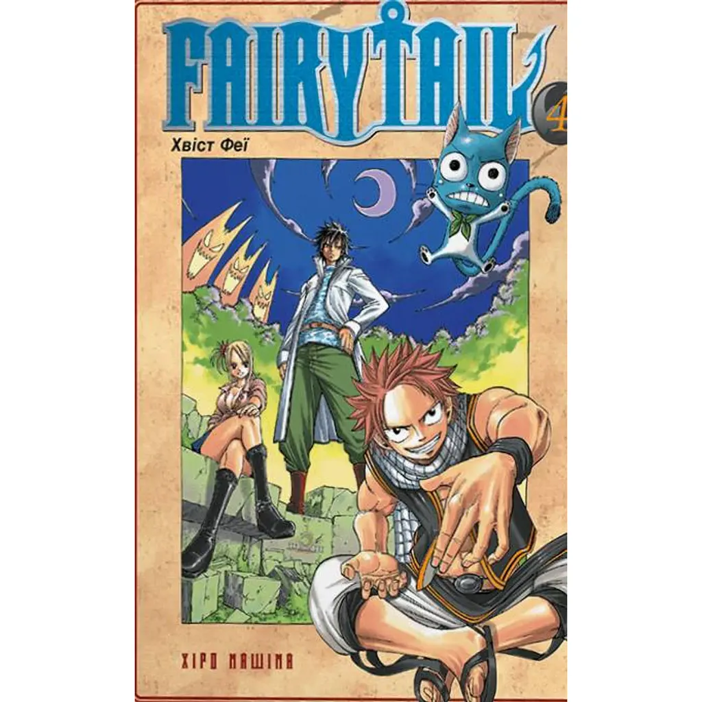 Fairy Tail. Том 4 - Хіро Машіма