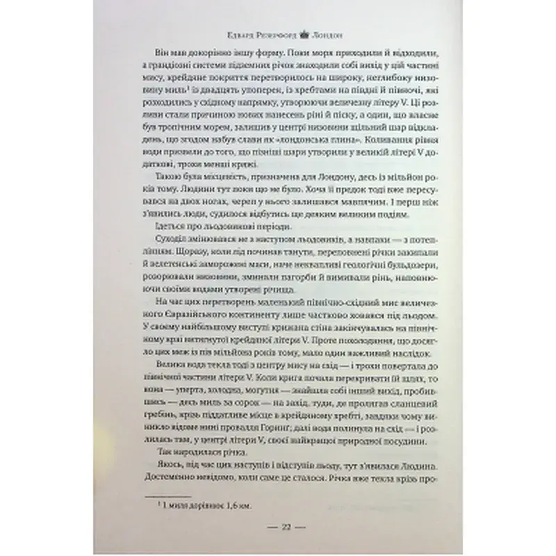 Книга Лондон - Едвард Резерфорд Видавництво РМ (9786178373184) - фото 11