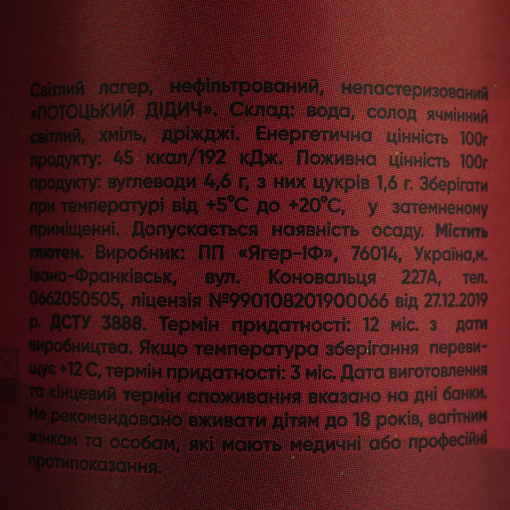 Пиво Jager Brewery Дидич Потоцкий светлое 4.2% 0.5 л ж/б - фото 4