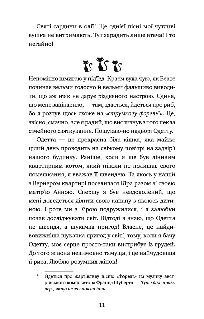 Пригоди кота-детектива. Книга 4. Заради сардин в олії - фото 8