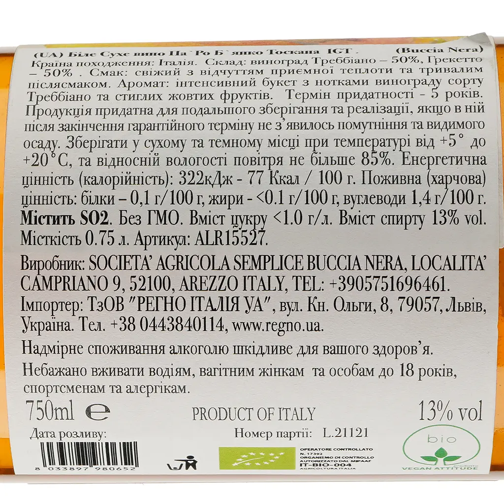 Вино Buccia Nera Toscana PA'RO Orange, помаранчеве, сухе, 0,75л - фото 3