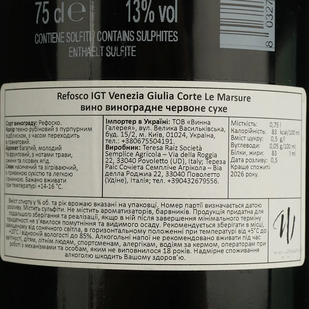 Вино Teresa Raiz Corte Le Marsure Refosco сухое красное 13% 0.75 л - фото 4