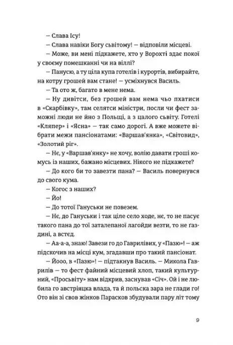 Танго з духами - фото 7