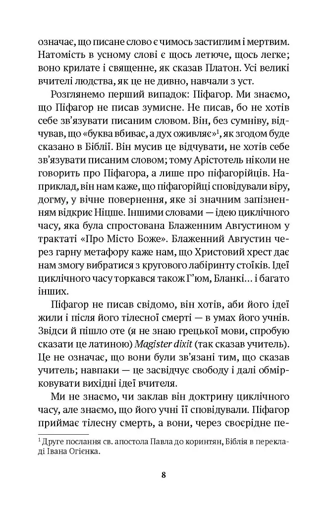 Борхес, неписаний - фото 4