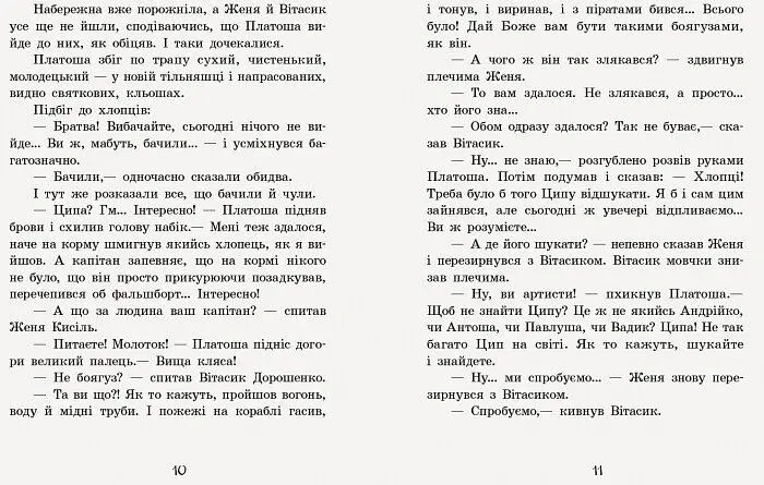 Улюблена книга дитинства. Неймовірні детективи. Частина 2 - Всеволод Нестайко (С860014У) - фото 5