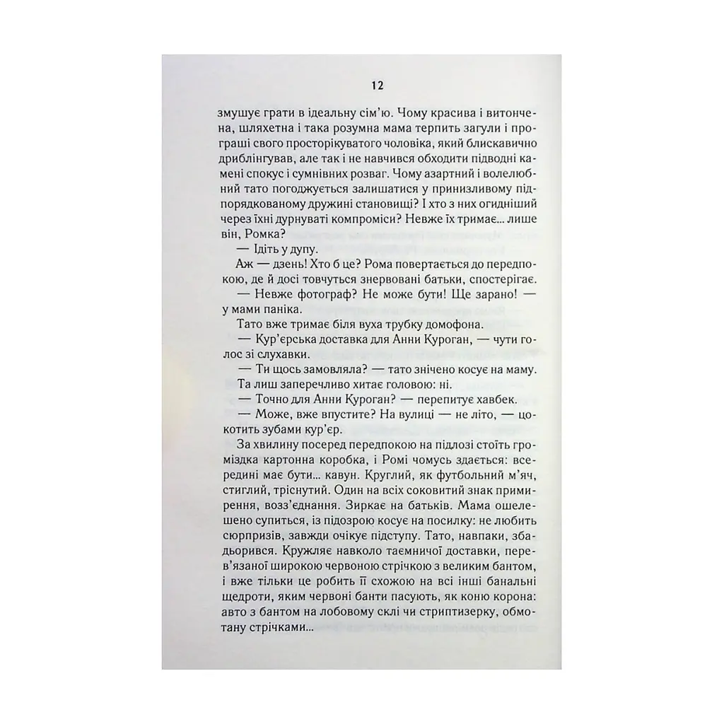 Книга СпАДок - Люко Дашвар КСД (9786171503977) - фото 9
