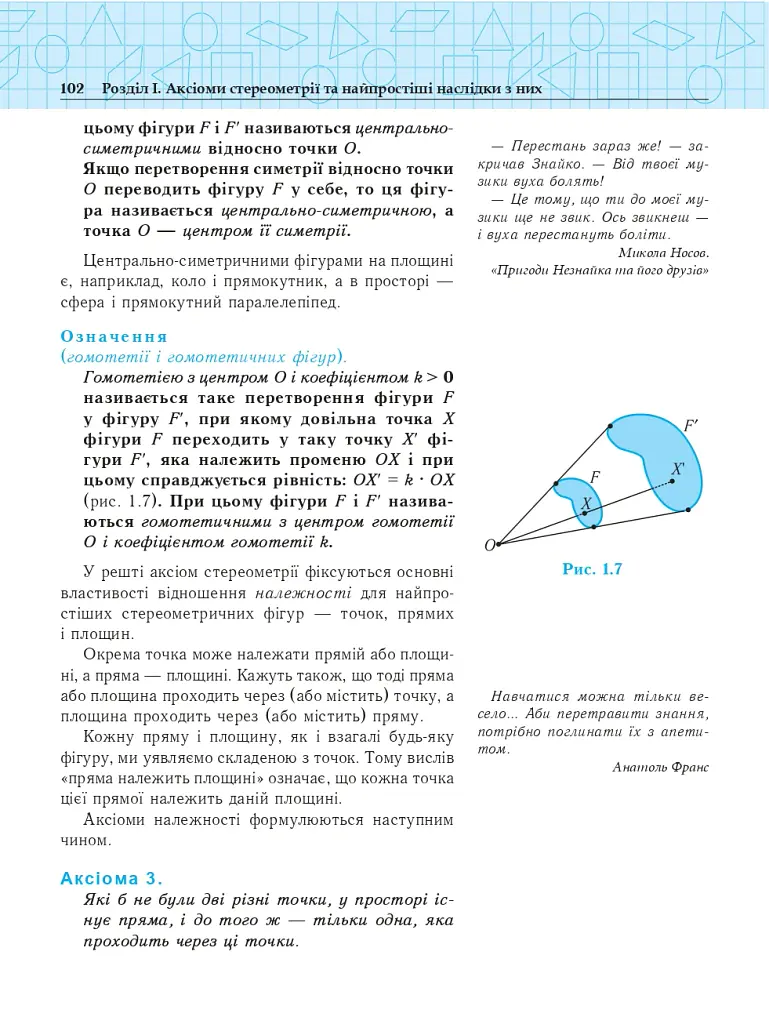 Геометрія. Основи стереометрії. Дворівневий підручник для 10 класу - Василь Тадеєв - фото 9