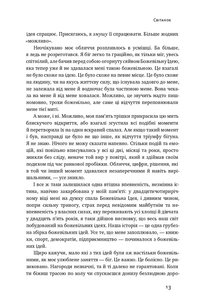 Взуття-буття. Історія Nike від засновника компанії - Філ Найт - фото 12