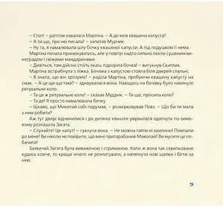 Як зрозуміти козу - Тарас Прохасько - фото 5