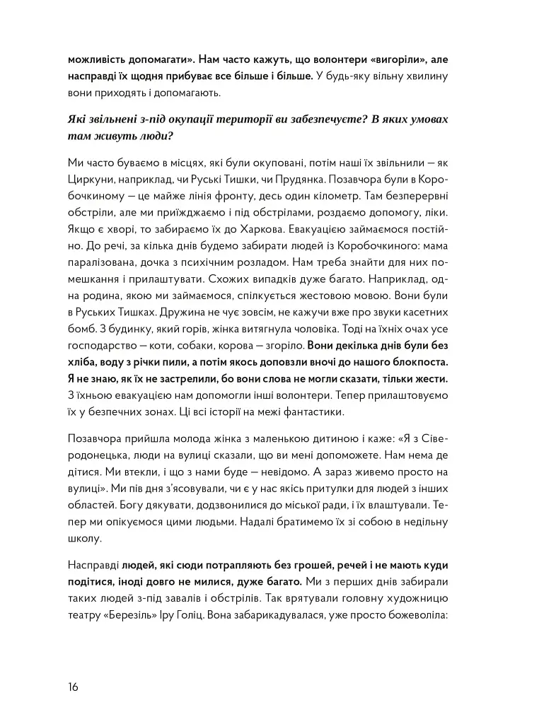 У сутінках перед світанком: історії непохитних - фото 6