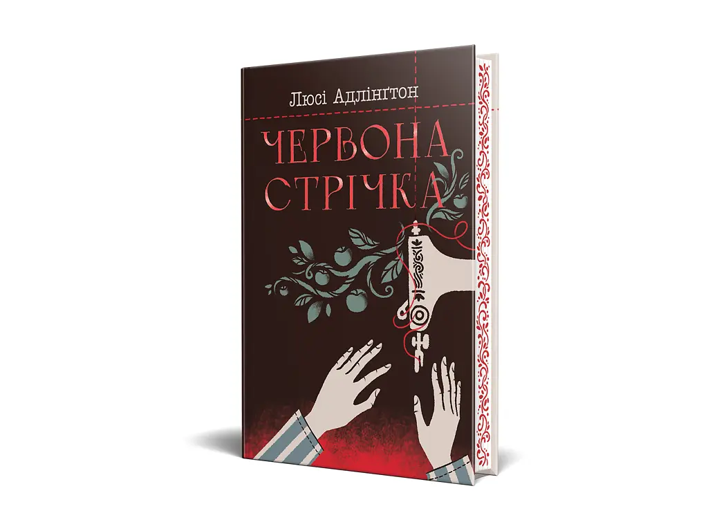 Червона стрічка - фото 3