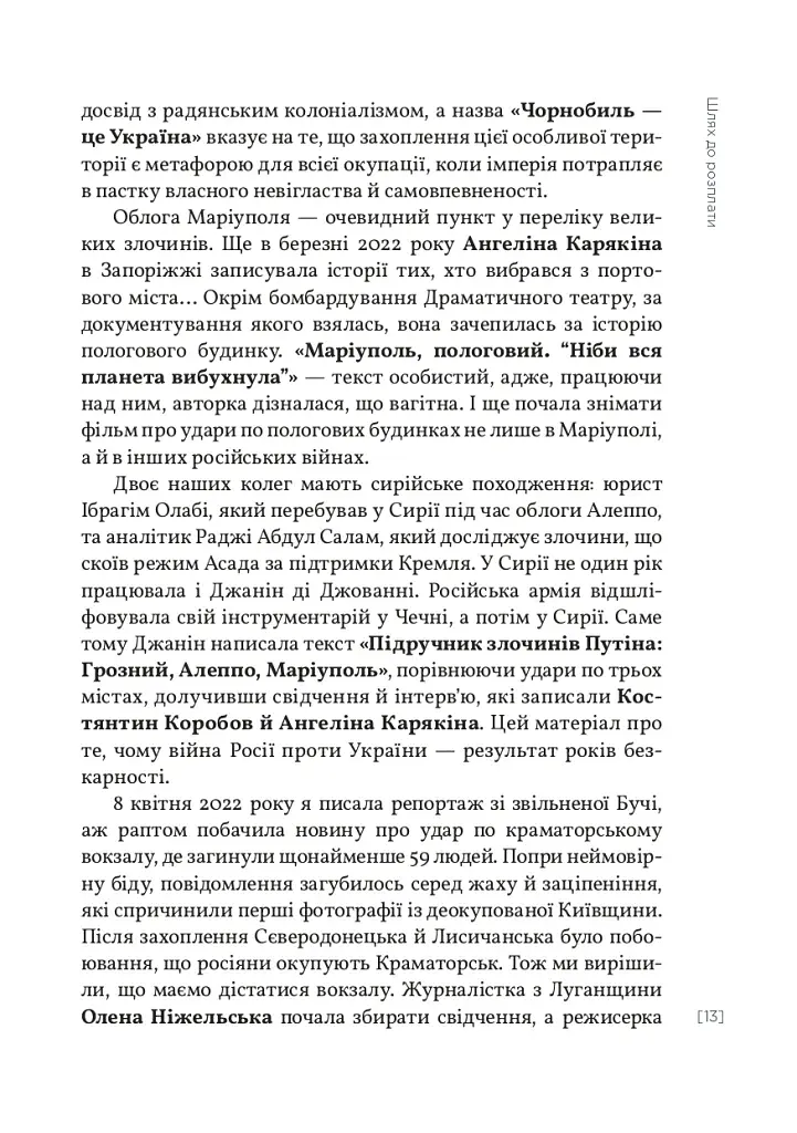 Найстрашніші дні мого життя - фото 9