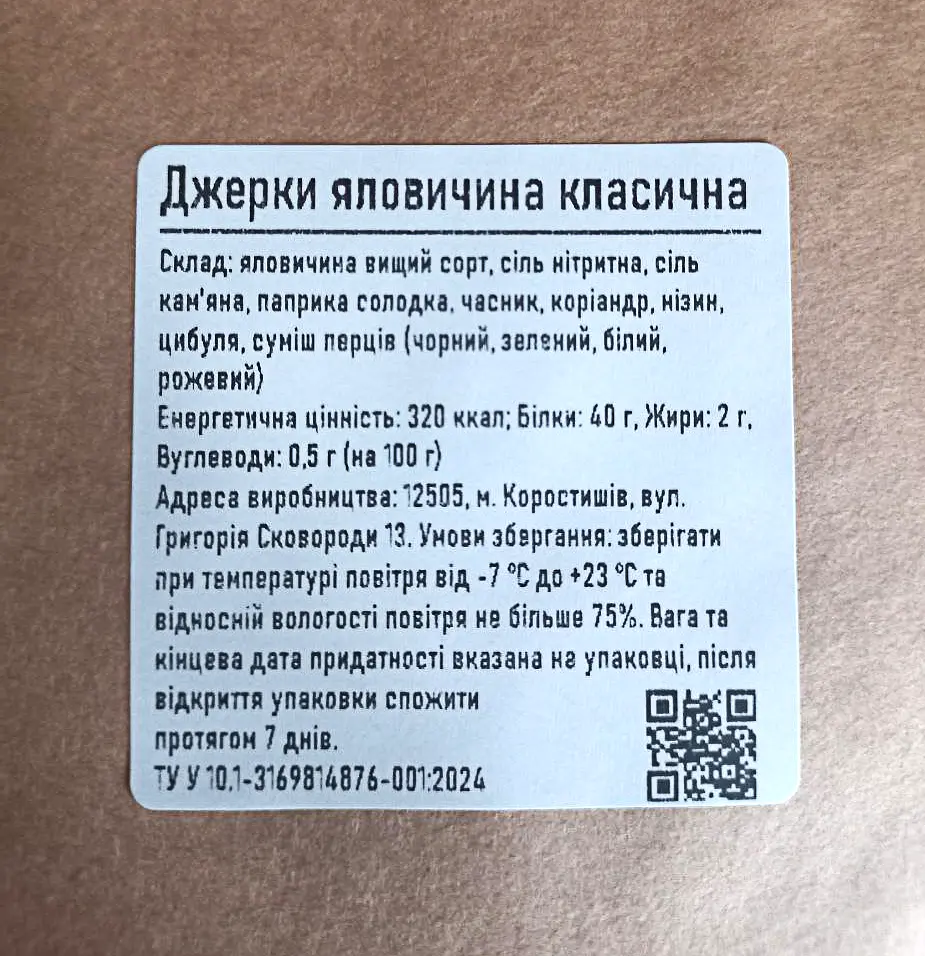 Джерки Meatvill яловичина класична крафт 100г - фото 4
