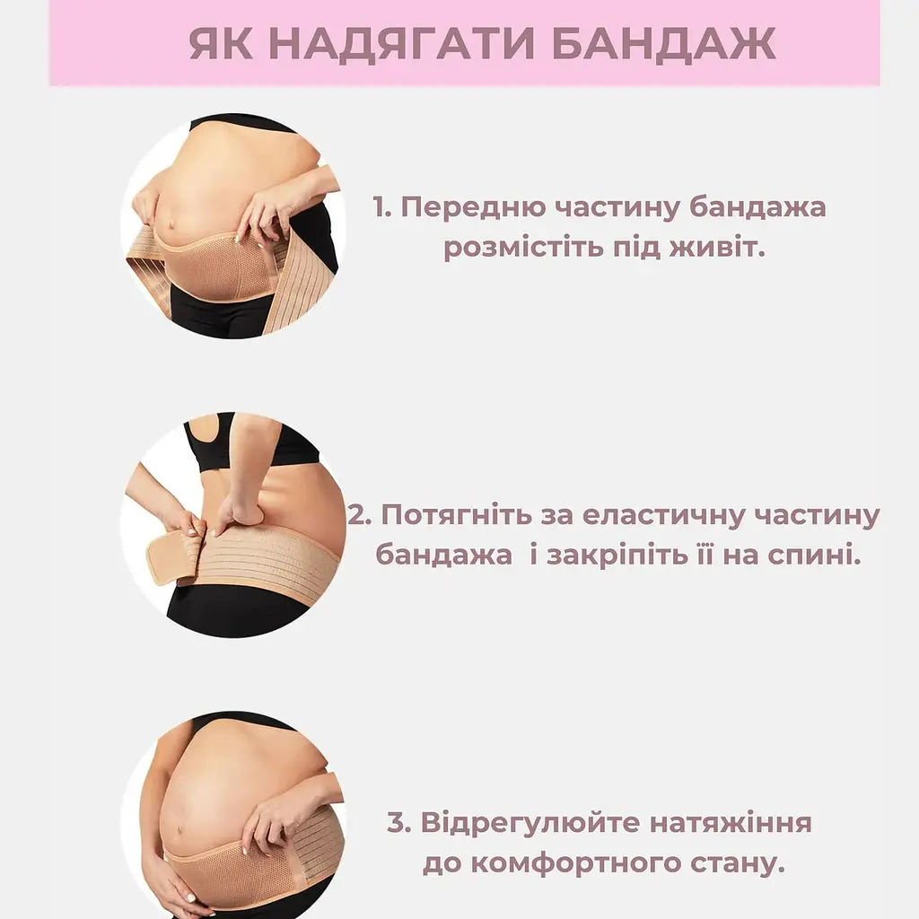 Пояс-бандаж для вагітних 120х14х0,8 см Рожевий (89610002) - фото 3