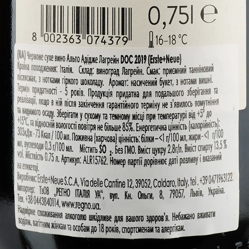 Уцінка. Вино Erste+Neue Lagrein, 13%, 0,75 л (ALR15762)  - фото 3