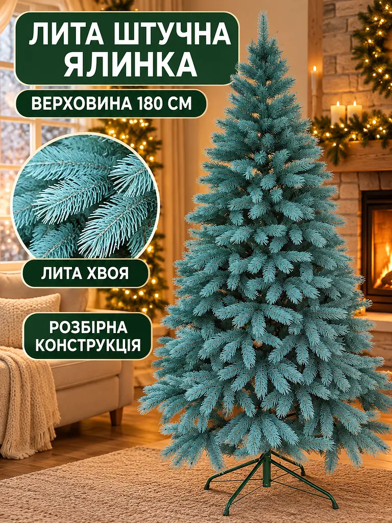 Лита штучна ялинка YaLINKA BB18 Верховина 180 см на металевій підставці, блакитна (49676433) - фото 2