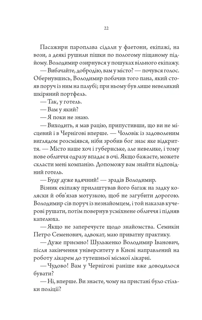 Упир. Слідами монстрів. Хроніки лікаря. Книга 1 - Сергій Пономаренко - фото 17