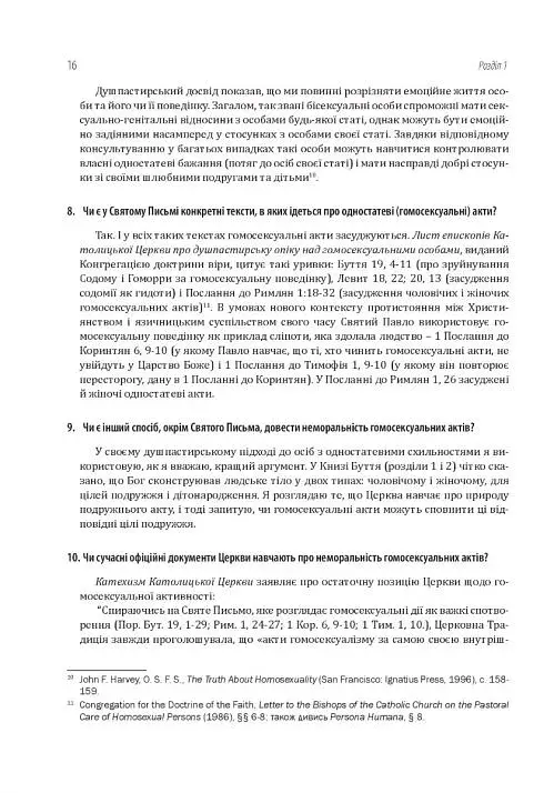 Гомосексуальність і Католицька Церква. Чіткі відповіді на складні запитання - фото 12